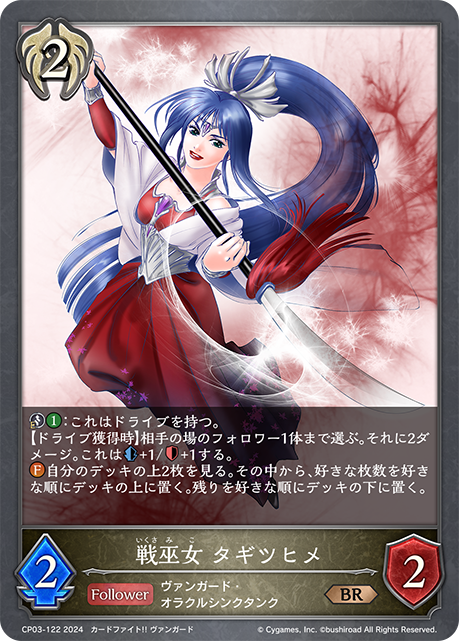 戰之巫女 湍津姬
