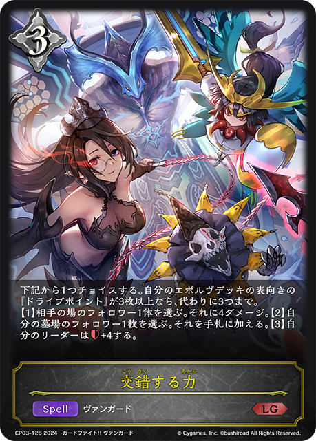 交錯之力