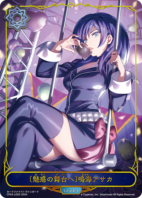 [走向迷人的舞臺]鳴海淺香