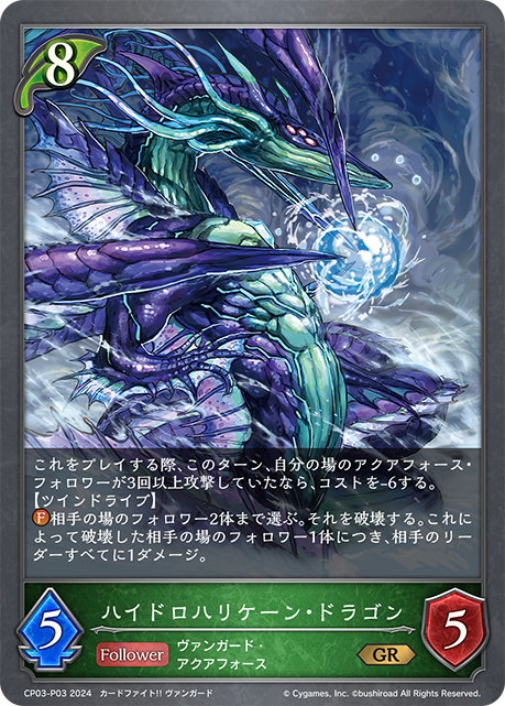 水源颶風龍