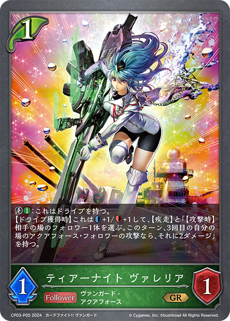 淚騎士 瓦萊莉雅