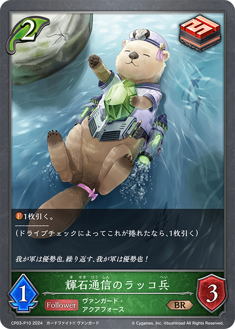 輝石通訊的海獺兵
