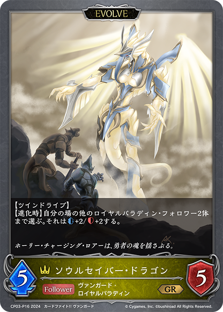 靈魂贖救龍