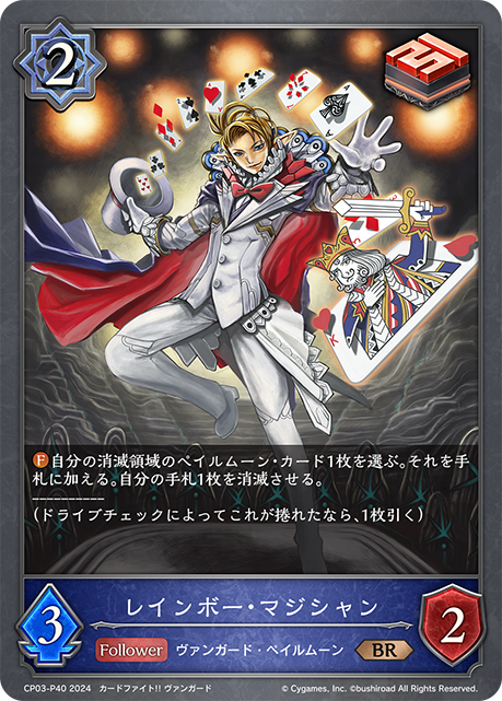 彩虹奇術師