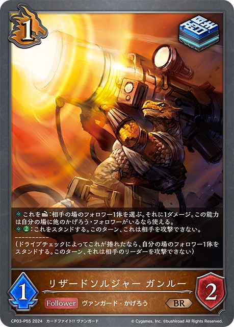 蜥蜴戰士 甘魯