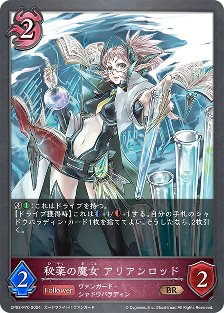 秘藥的魔女 雅利安羅德