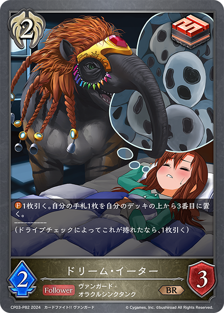 噬夢者