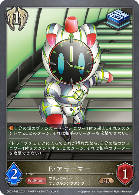 E·警報者