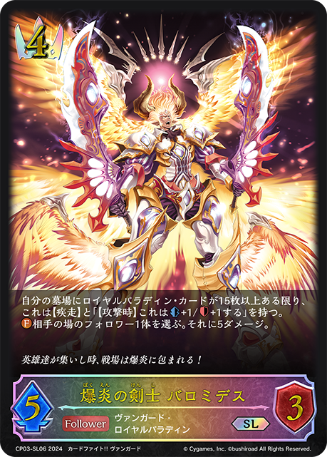 爆炎的劍士 巴洛米蒂斯