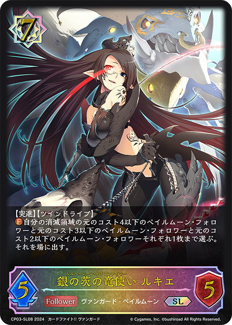銀刺龍使 露姬雅