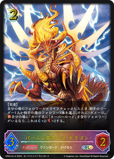 燃角龍