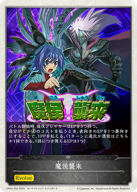 魔侯襲來
