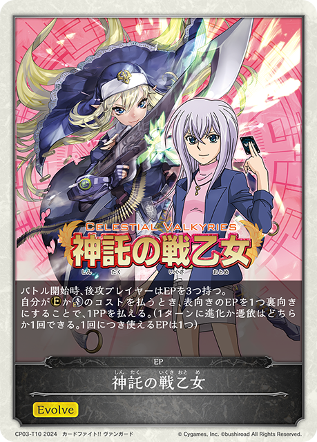 神諭的戰少女