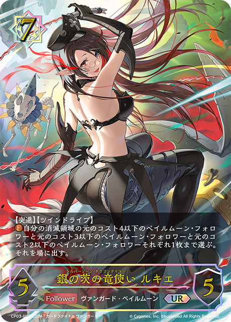 銀刺龍使 露姬雅