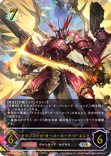 龍紋·終結帝王