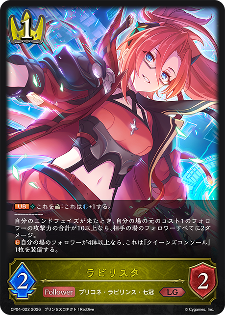 菈比莉斯塔