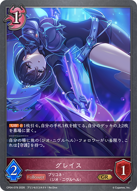格蕾絲