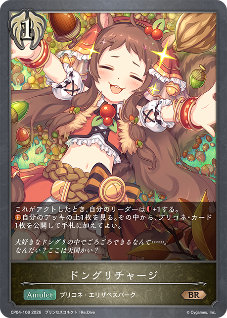 橡子充能