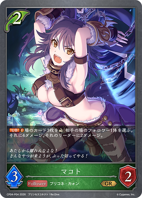 真琴