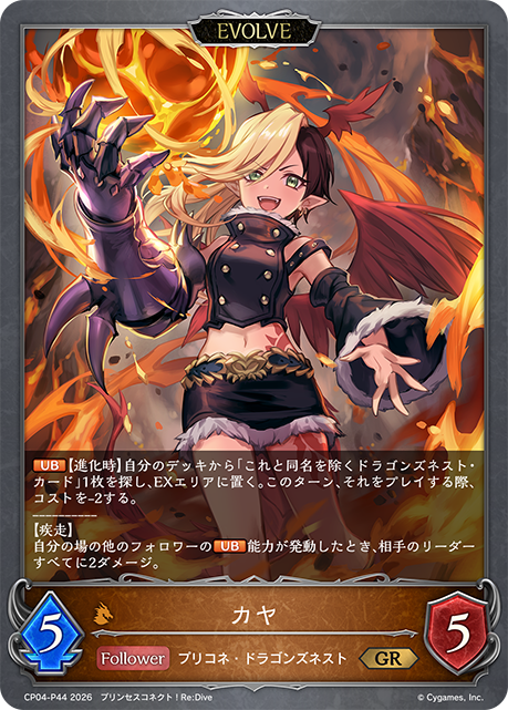 嘉夜