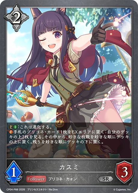 香澄