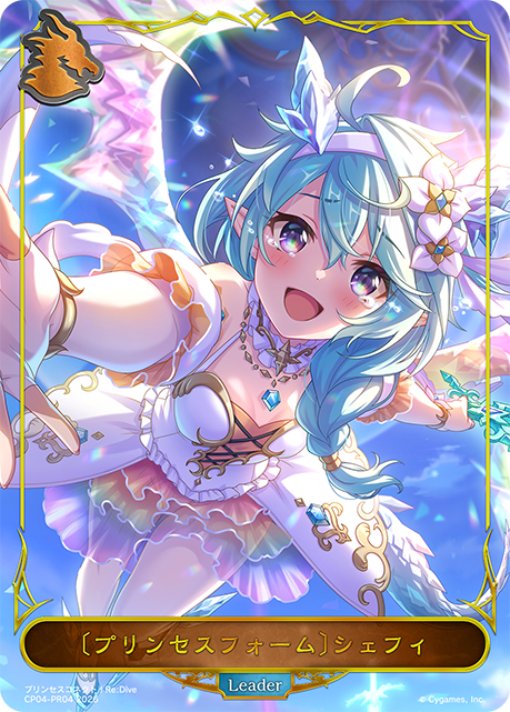 [公主形態]雪菲