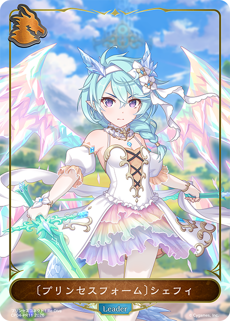 [公主形態]雪菲
