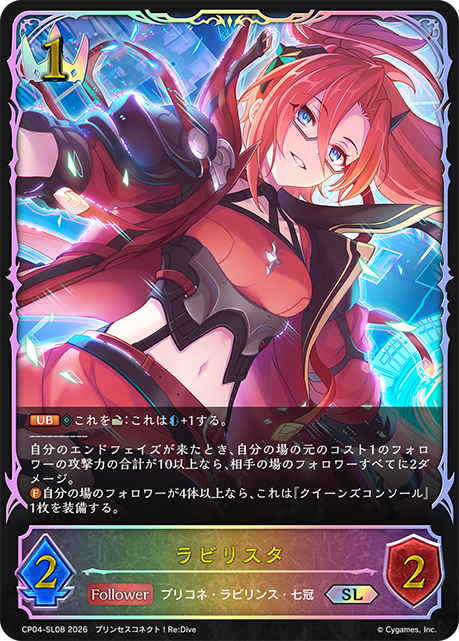 菈比莉斯塔