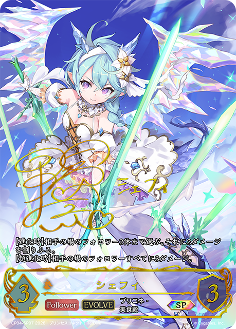 雪菲