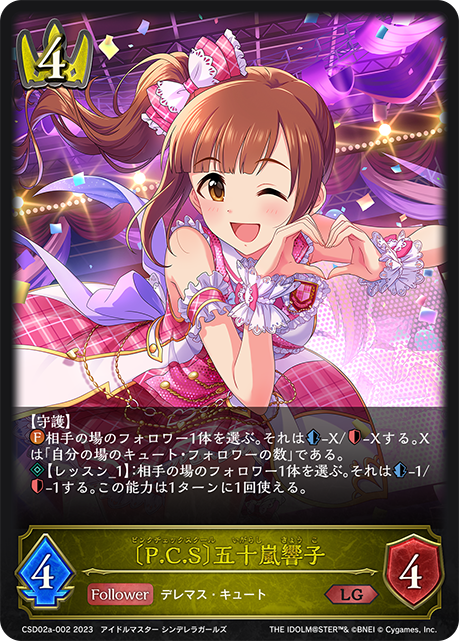 [P.C.S]五十嵐響子