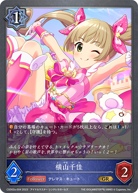 橫山千佳