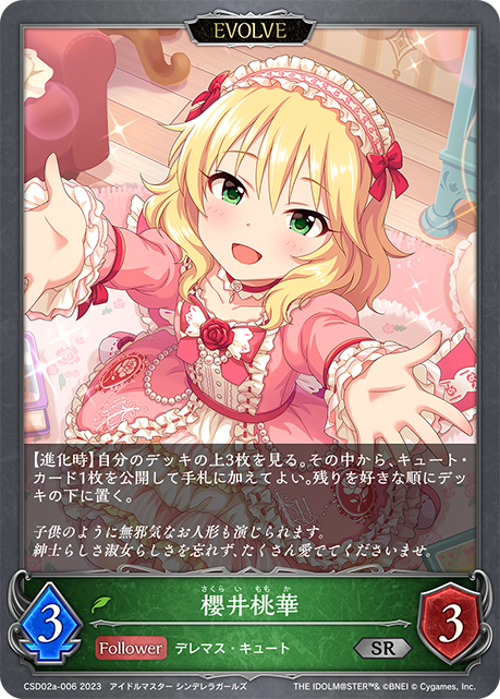 櫻井桃華