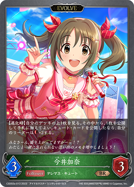 今井加奈