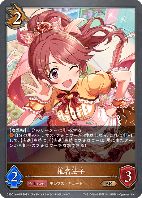 椎名法子