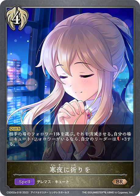 對寒夜獻上祈禱