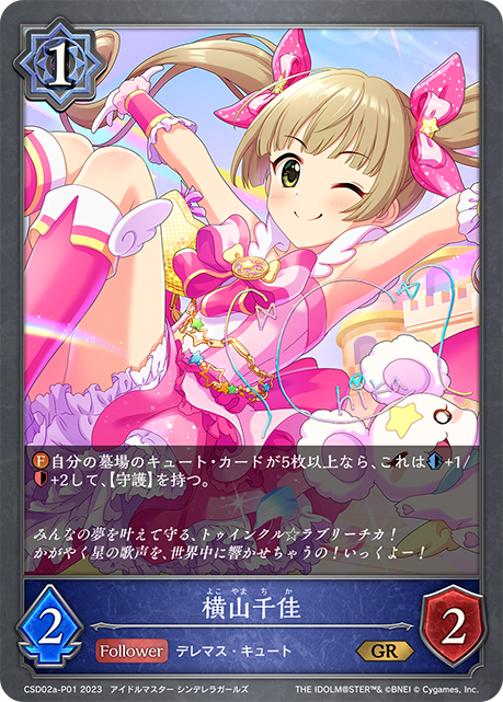 橫山千佳