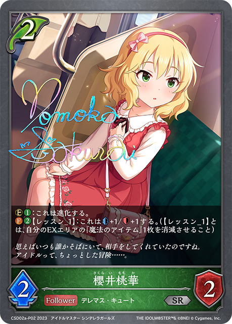 櫻井桃華