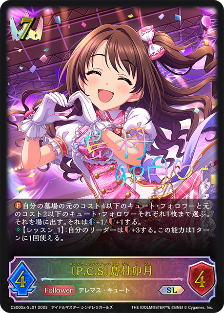 [P.C.S]島村卯月