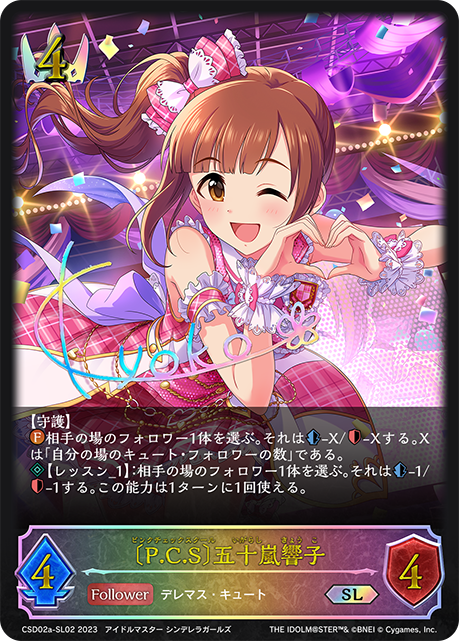 [P.C.S]五十嵐響子