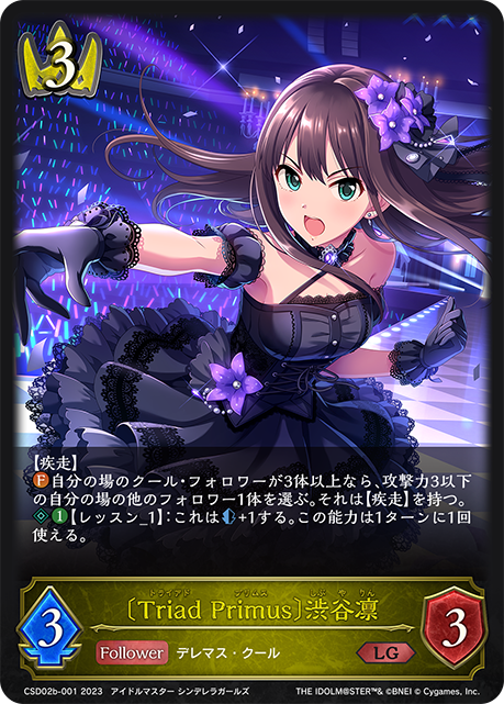 [Triad Primus]澀谷凜