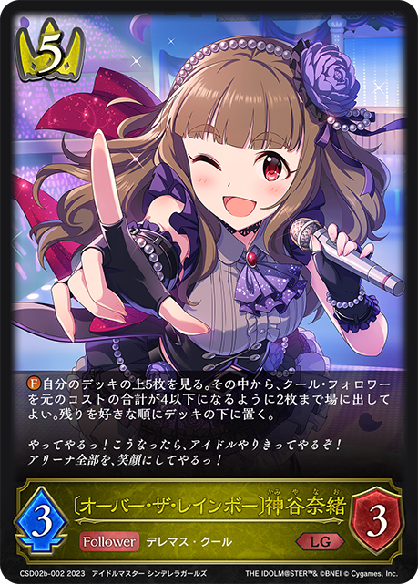 [Over The Rainbow]神谷奈緒