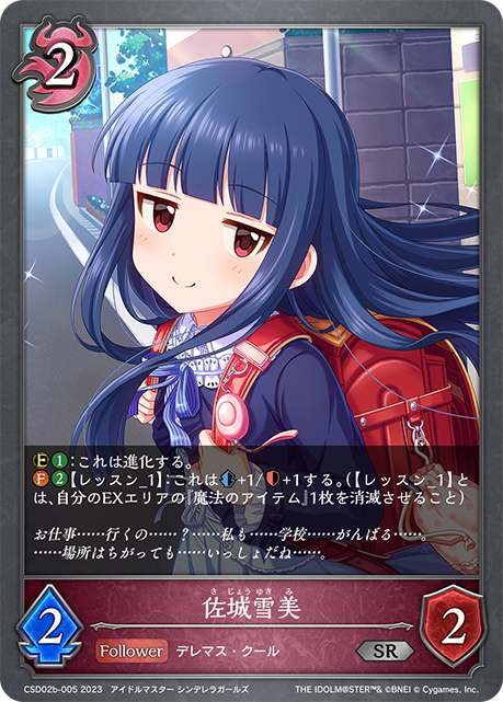 佐城雪美