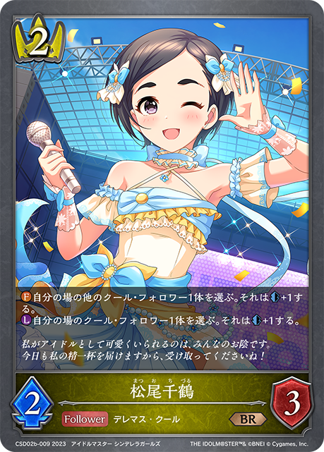 松尾千鶴