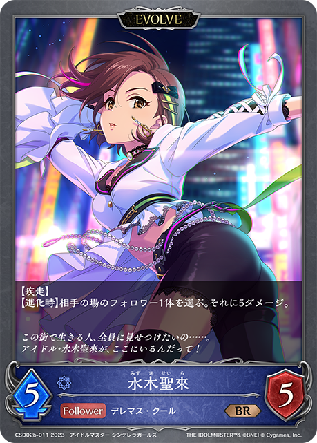 水木聖來