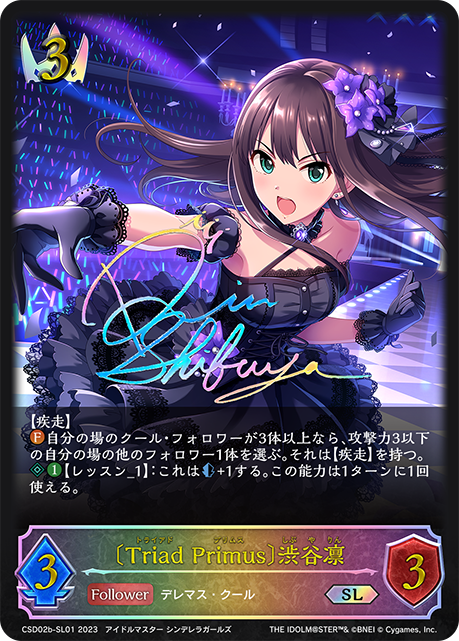 [Triad Primus]澀谷凜