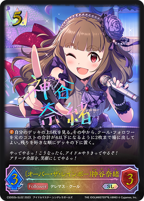[Over The Rainbow]神谷奈緒