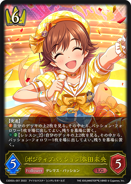 [Positive Passion]本田未央