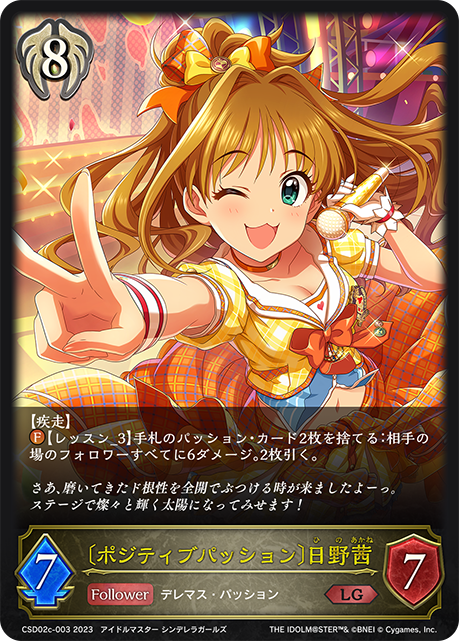 [Positive Passion]日野茜