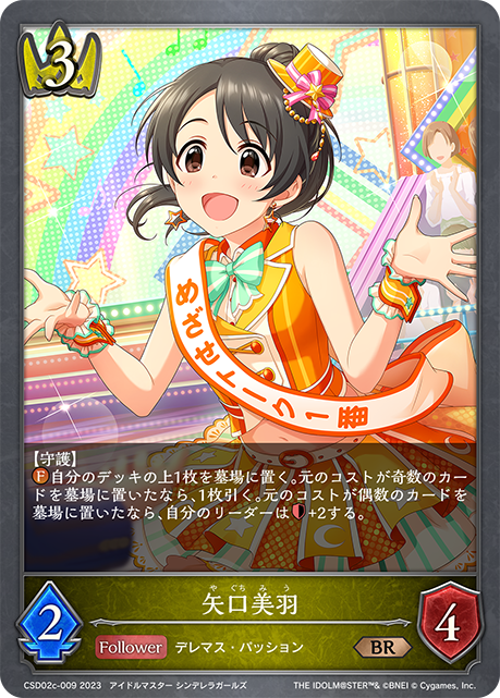 矢口美羽