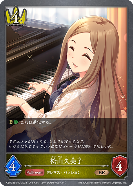 松山久美子